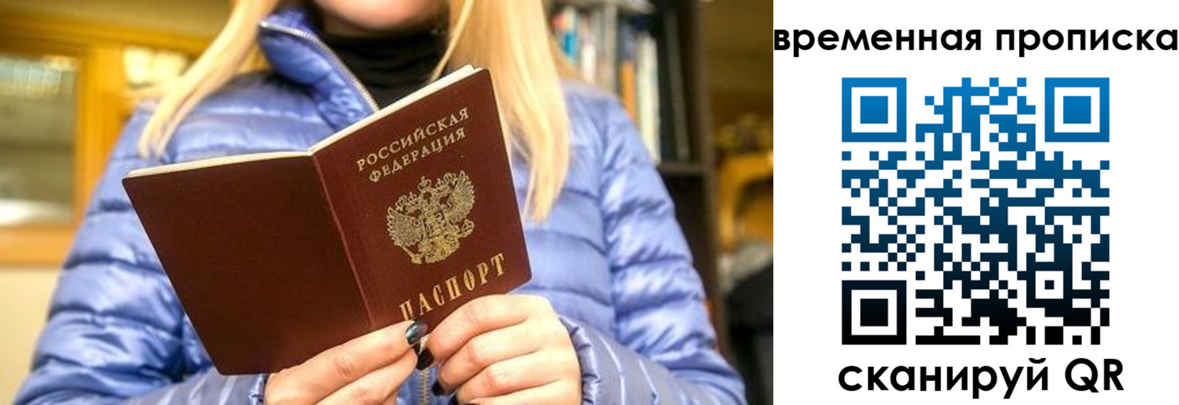 временная регистрация в квартире в Хабаровском крае