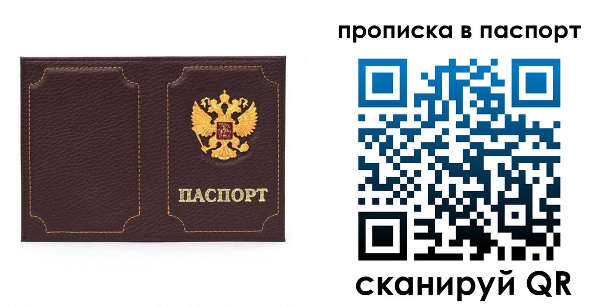 прописка регистрация в Хабаровском крае